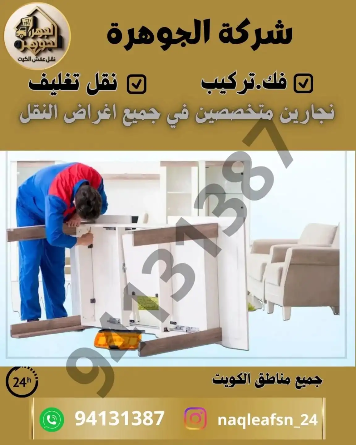 نقل عفش في حولي يتم بأحدث وسائل الحماية والنقل، فريق عمل متخصص يقدم خدمة دقيقة وسريعة داخل جميع مناطق محافظة حولي