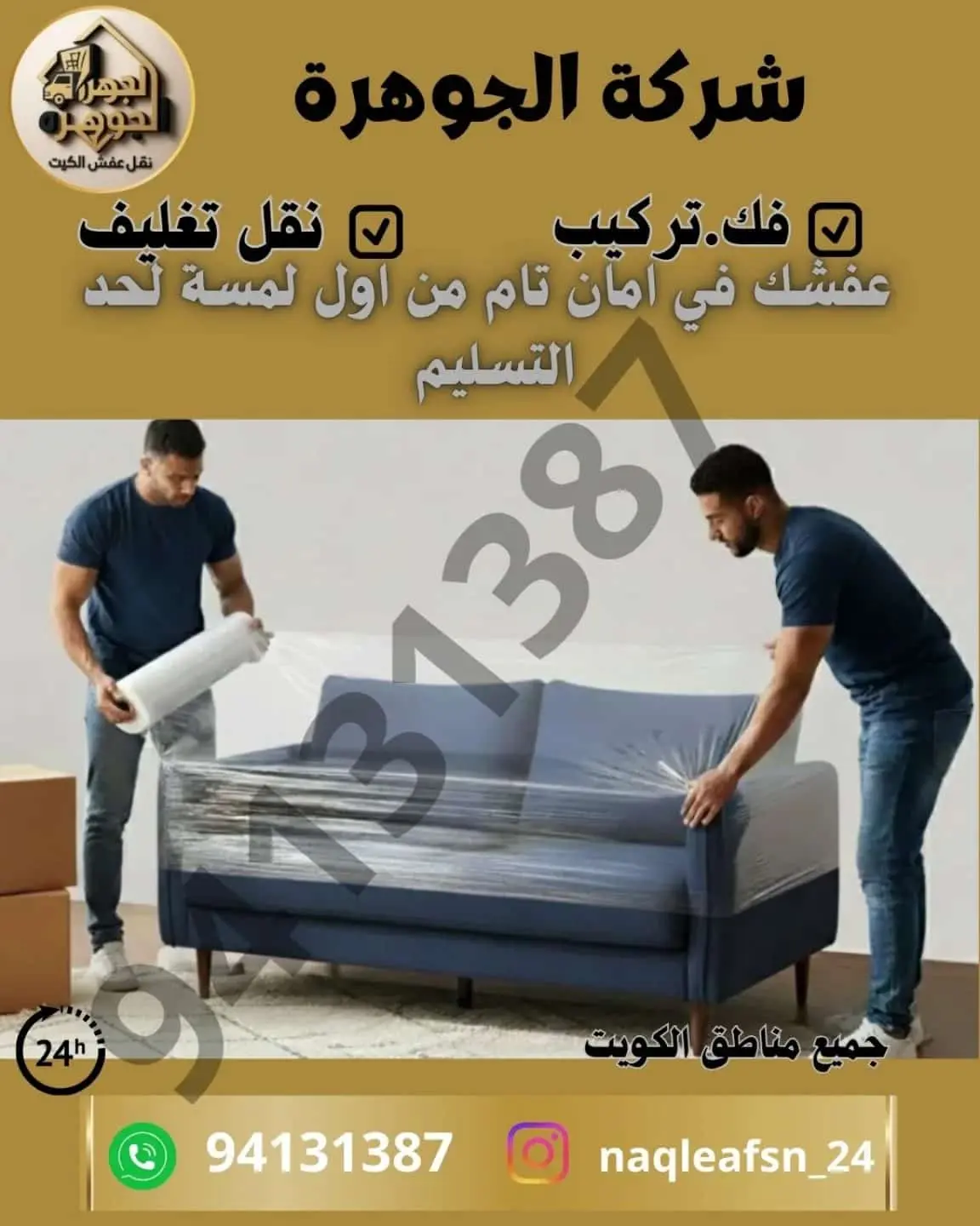 شركة نقل عفش بحولي توفر خدمات شاملة لنقل الأثاث داخل المحافظة، مع تغليف احترافي وأيدي عاملة خبيرة تضمن سلامة جميع الأغراض