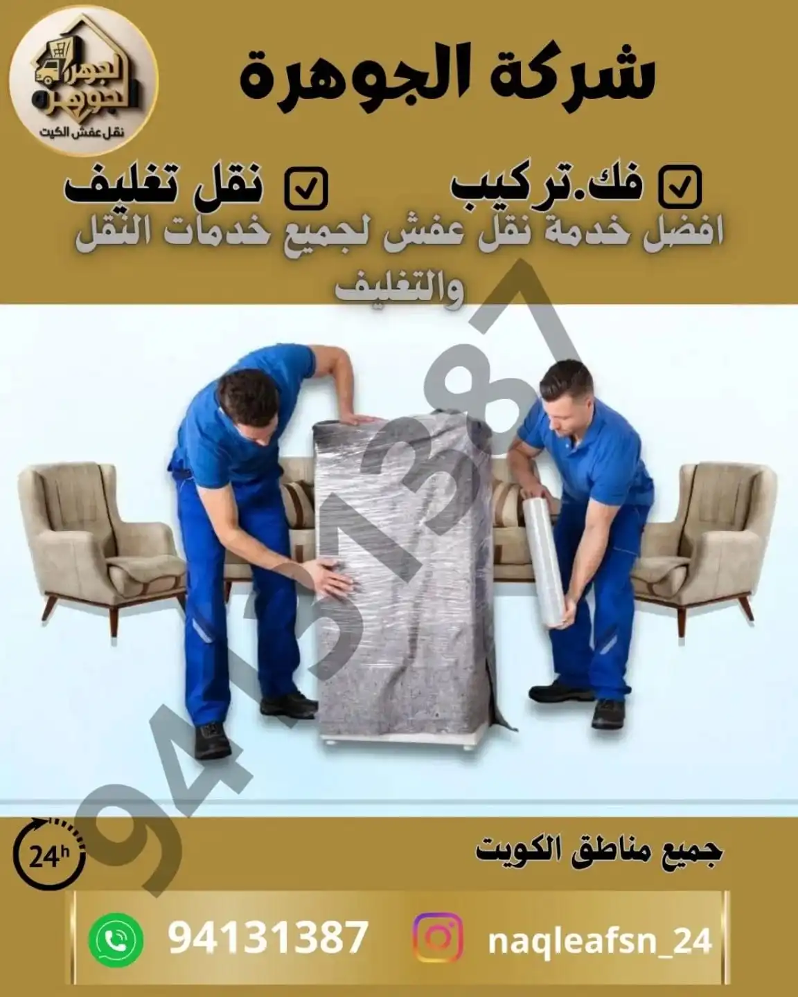 نقل عفش حولي بخدمة سريعة وآمنة مع تغليف احترافي وشاحنات مجهزة – أفضل شركة نقل أثاث في محافظة حولي بأسعار تنافسية وجودة عالية